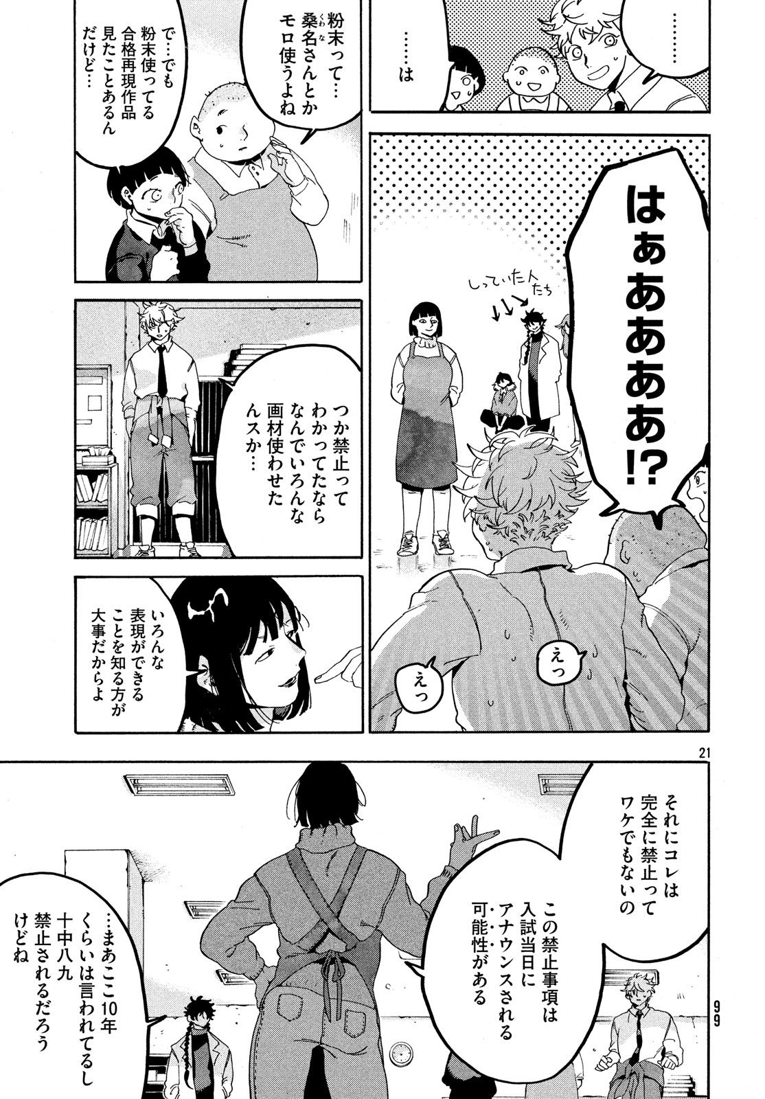 ブルーピリオド 第15話 - Page 21