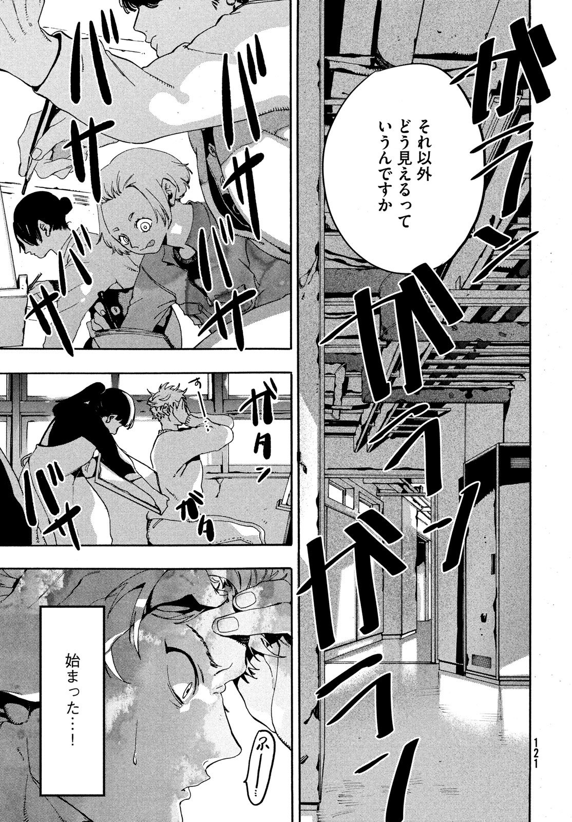 ブルーピリオド 第16話 - Page 3