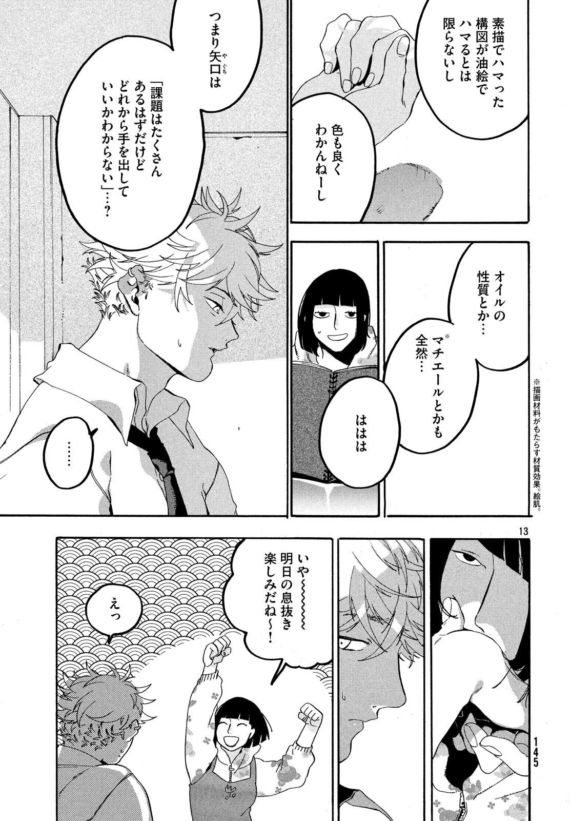 ブルーピリオド 第17話 - Page 13