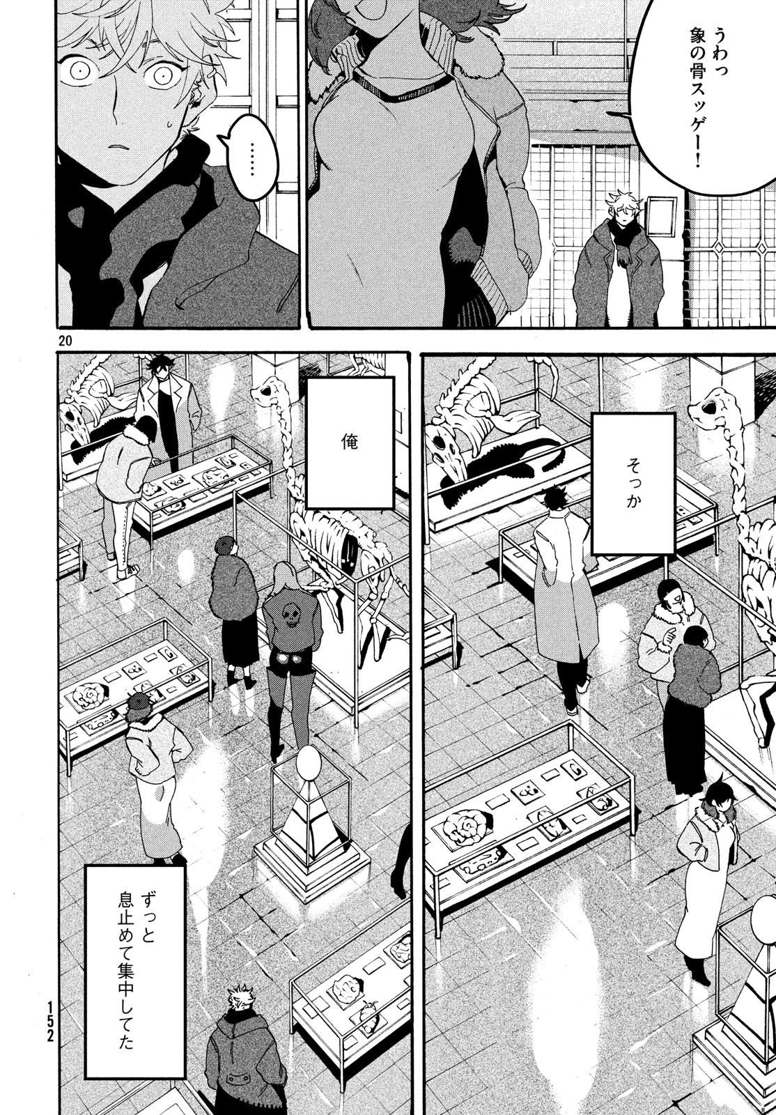 ブルーピリオド 第17話 - Page 20