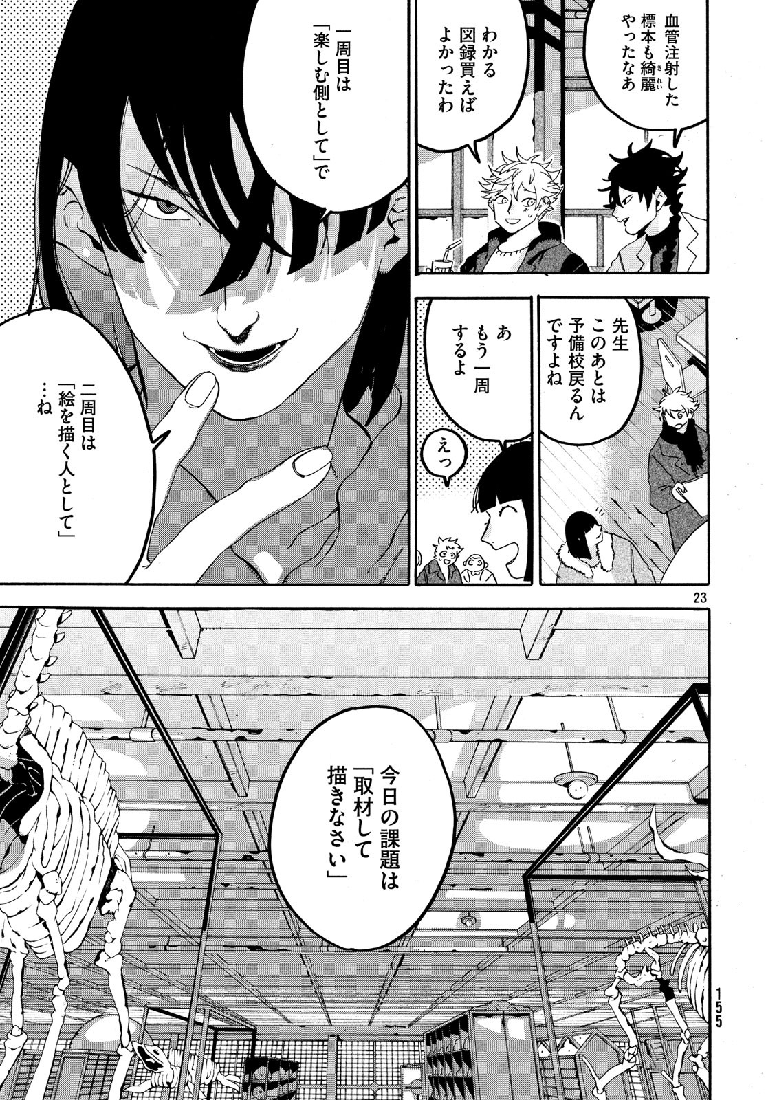 ブルーピリオド 第17話 - Page 23