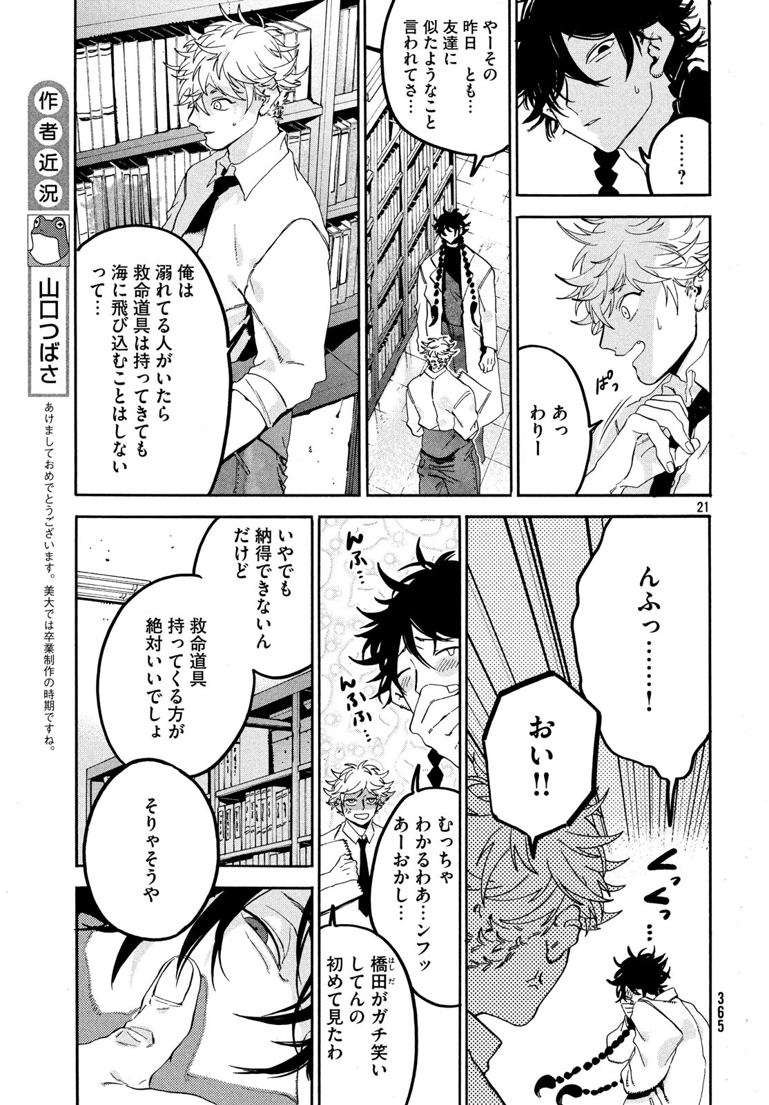 ブルーピリオド 第19話 - Page 21