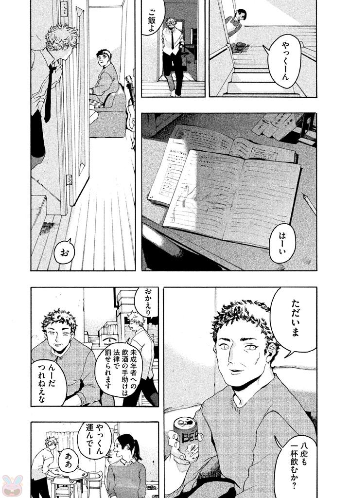 ブルーピリオド 第2話 - Page 21