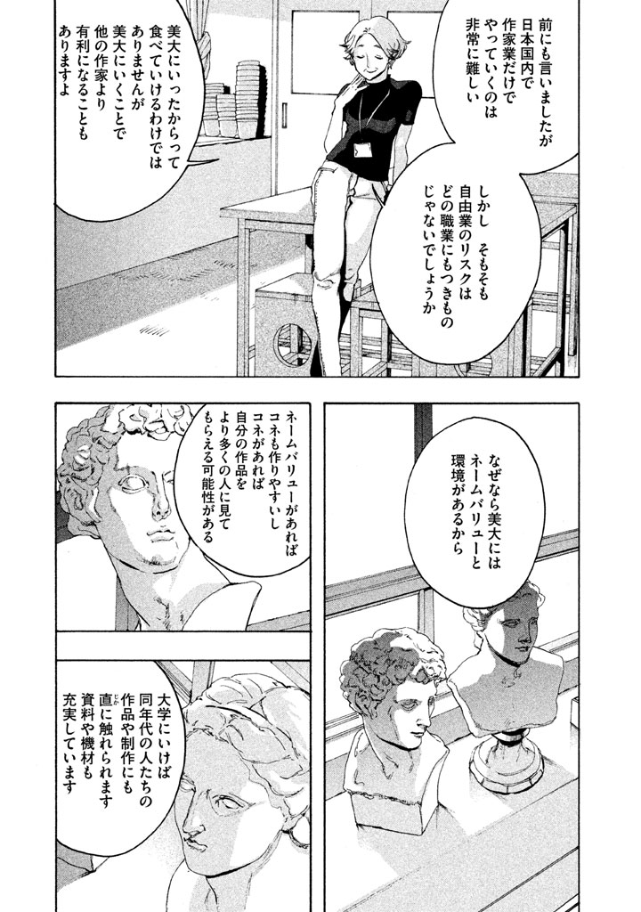 ブルーピリオド 第2話 - Page 43