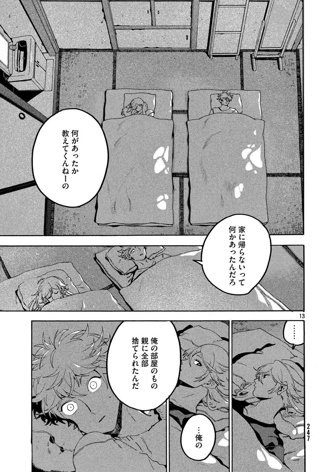 ブルーピリオド 第20話 - Page 13