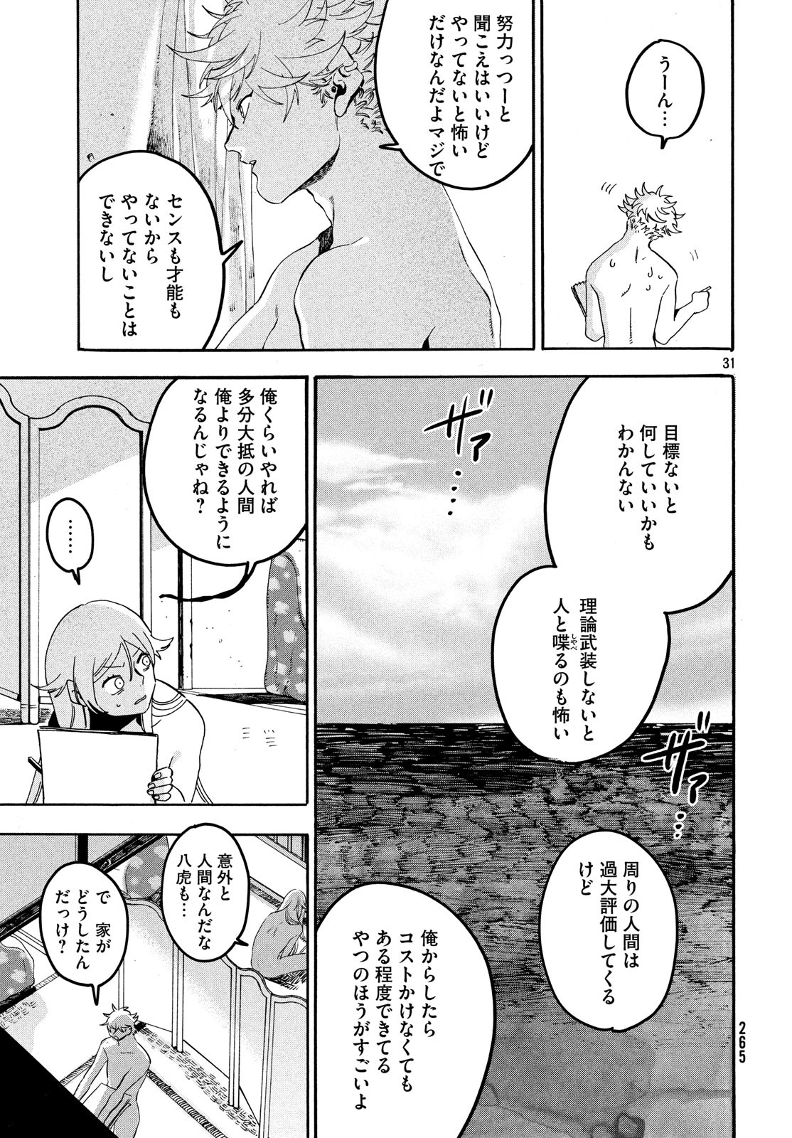 ブルーピリオド 第20話 - Page 31