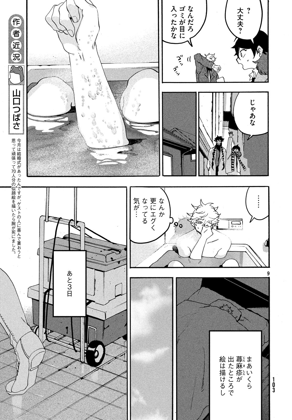 ブルーピリオド 第21話 - Page 9