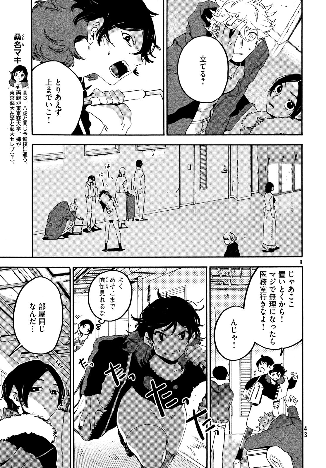 ブルーピリオド 第22話 - Page 9