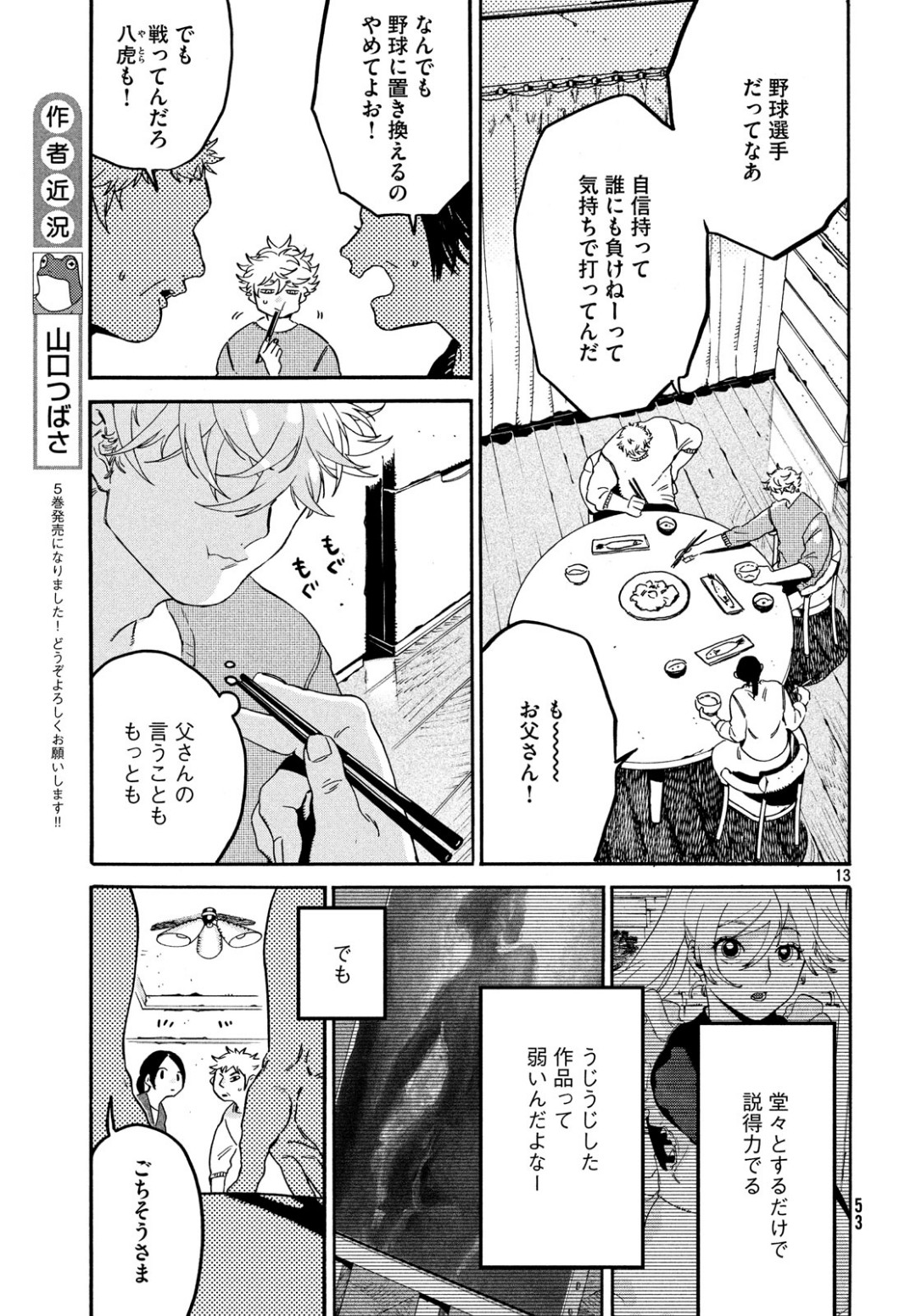 ブルーピリオド 第24話 - Page 13