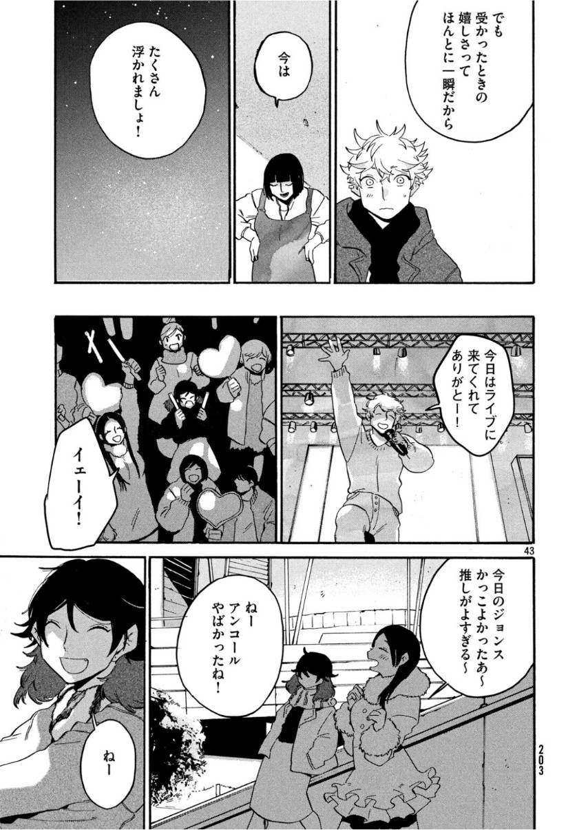 ブルーピリオド 第25話 - Page 43