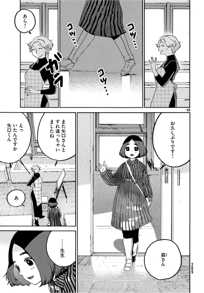 ブルーピリオド 第25話 - Page 49