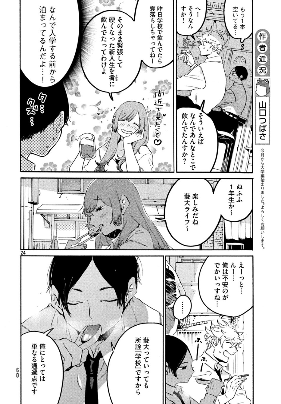 ブルーピリオド 第26話 - Page 24