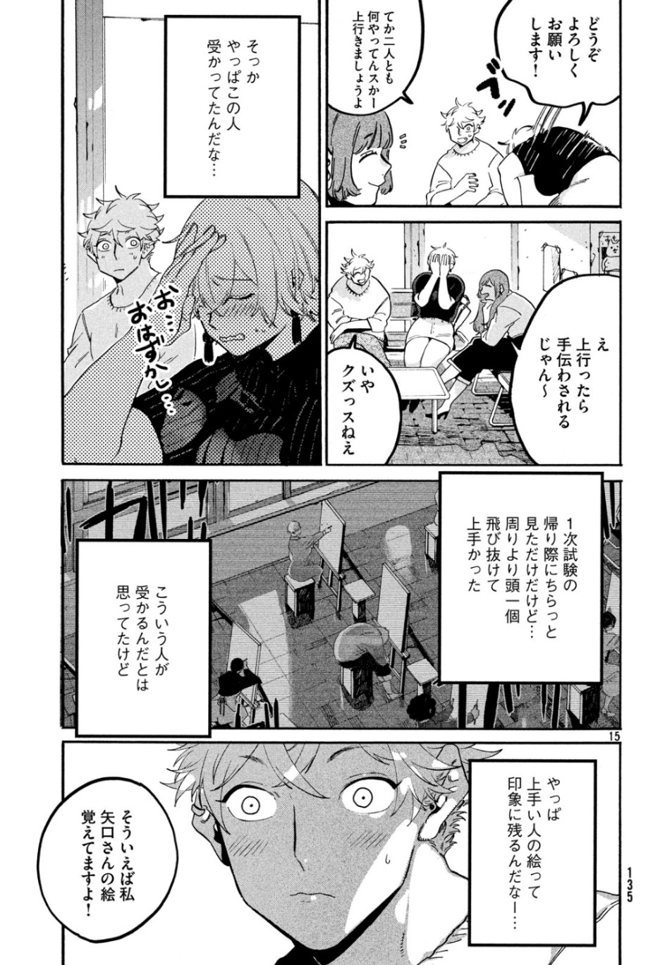 ブルーピリオド 第27話 - Page 15