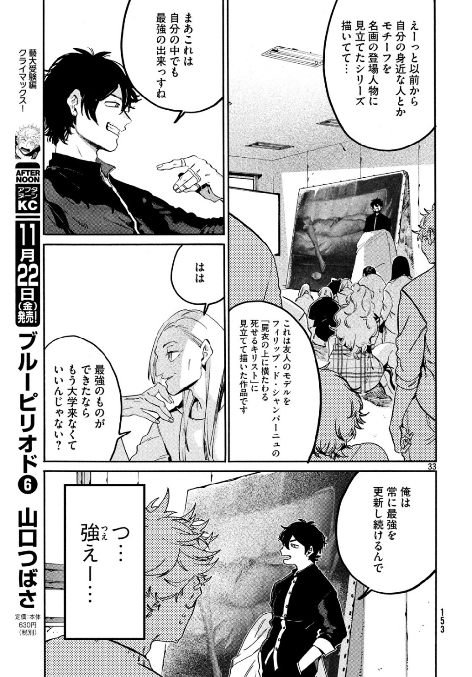 ブルーピリオド 第27話 - Page 33