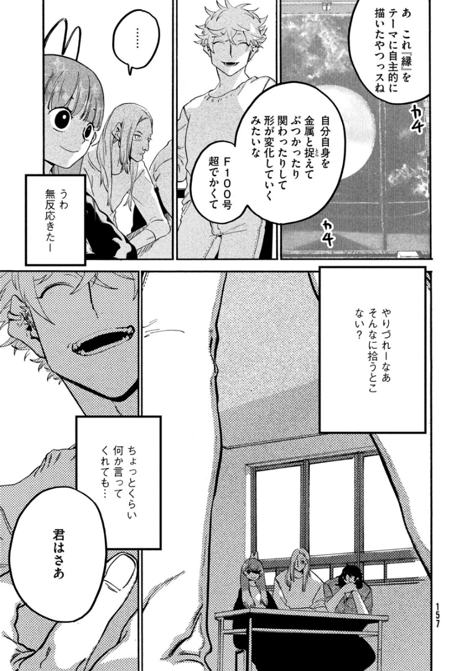 ブルーピリオド 第27話 - Page 37