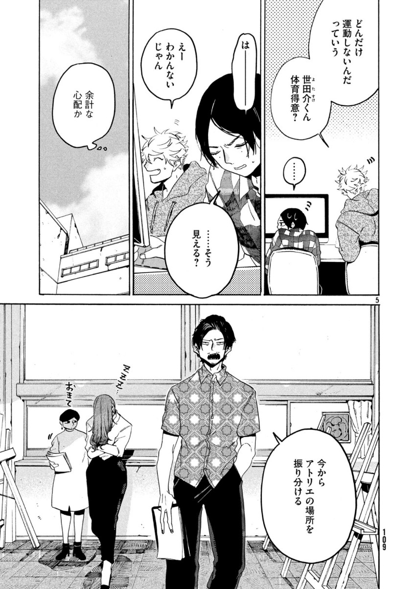 ブルーピリオド 第28話 - Page 5