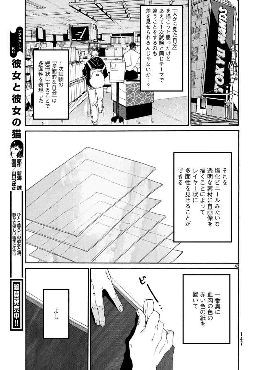 ブルーピリオド 第28話 - Page 43