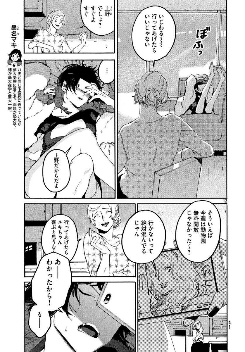 ブルーピリオド 第29話 - Page 13