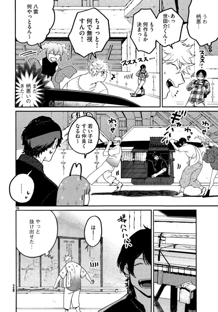 ブルーピリオド 第30話 - Page 16