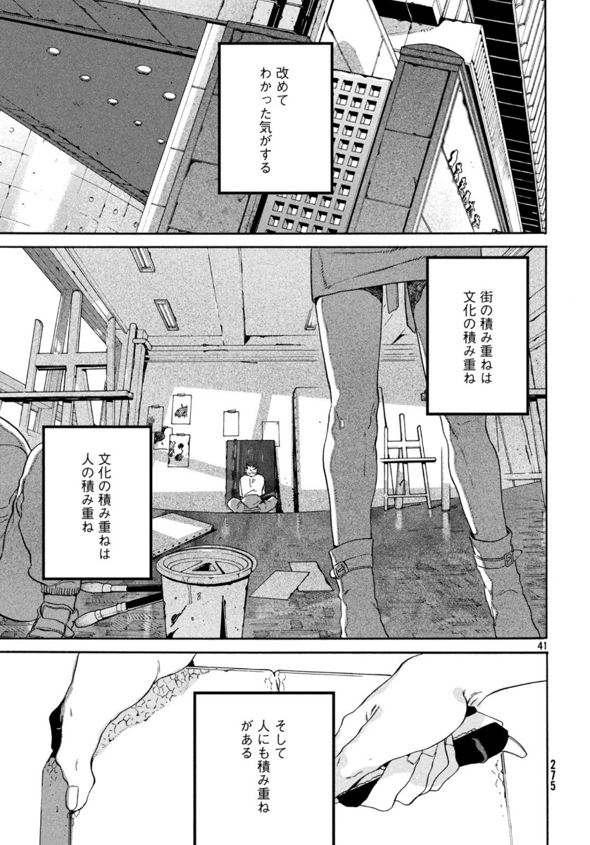 ブルーピリオド 第31話 - Page 41