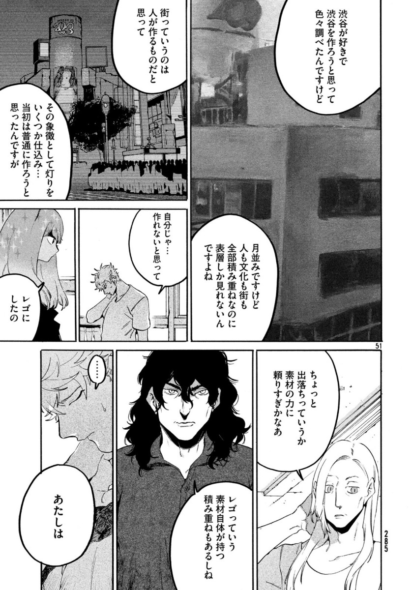 ブルーピリオド 第31話 - Page 51