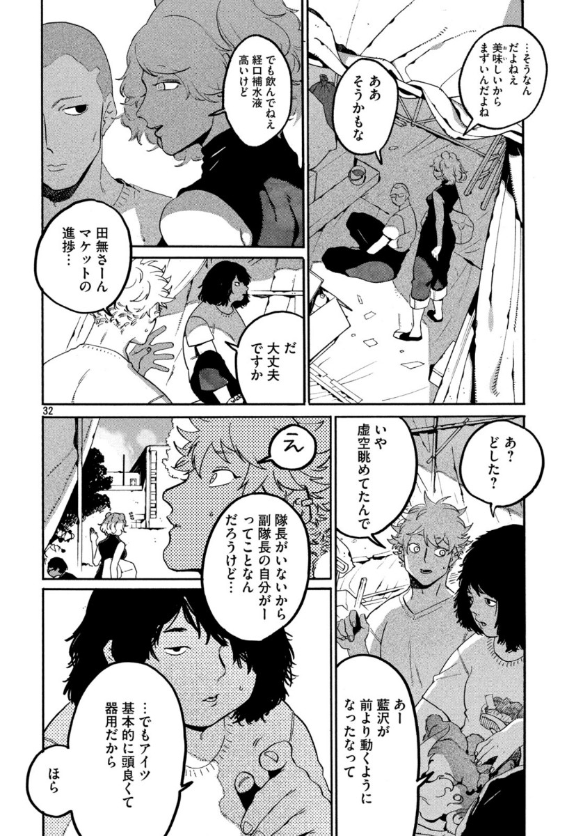 ブルーピリオド 第32話 - Page 32