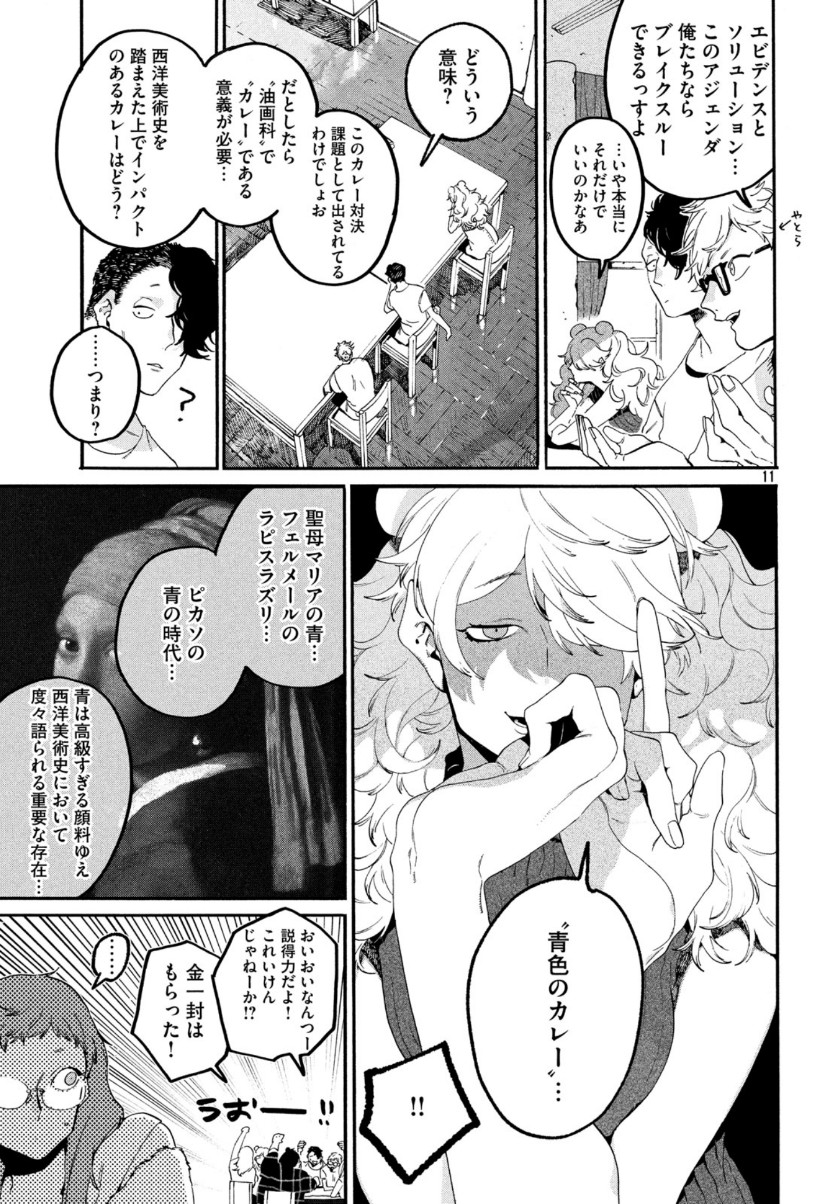 ブルーピリオド 第33.5話 - Page 11