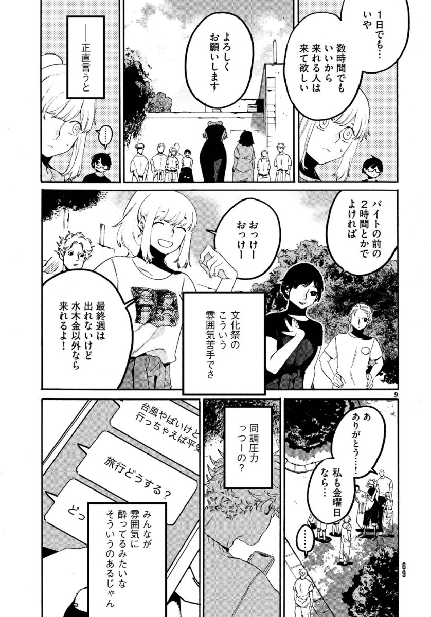 ブルーピリオド 第33話 - Page 9