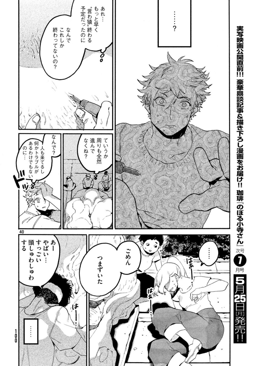 ブルーピリオド 第33話 - Page 40