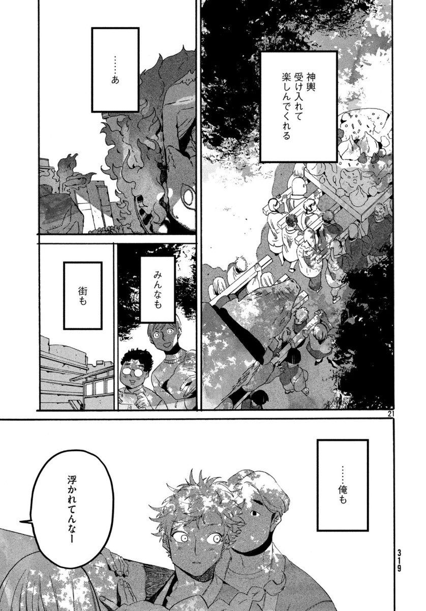 ブルーピリオド 第34話 - Page 23