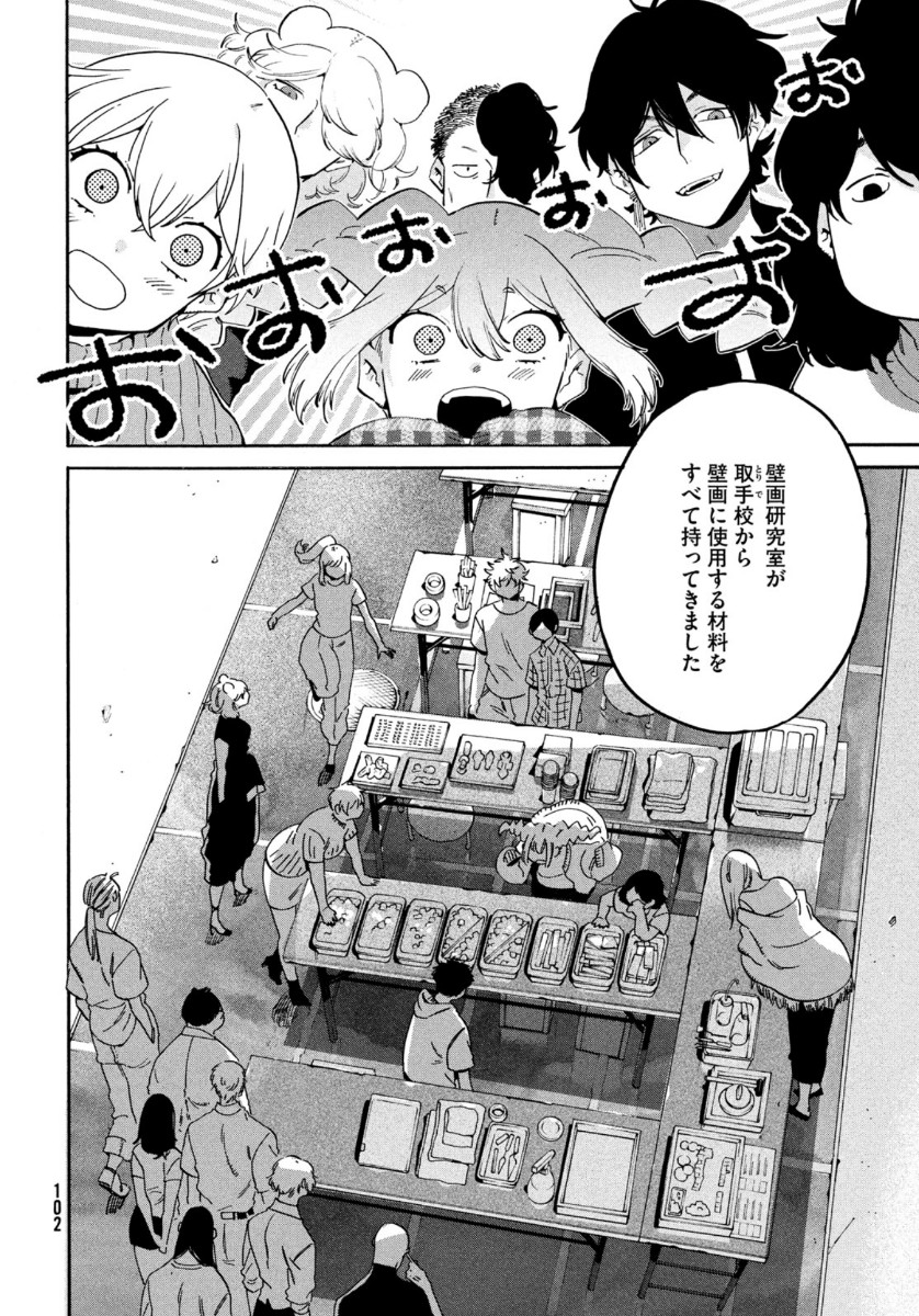 ブルーピリオド 第36話 - Page 12