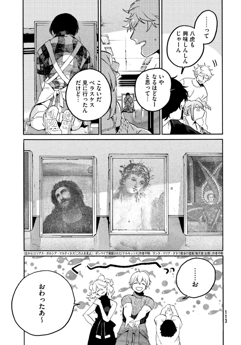 ブルーピリオド 第36話 - Page 23