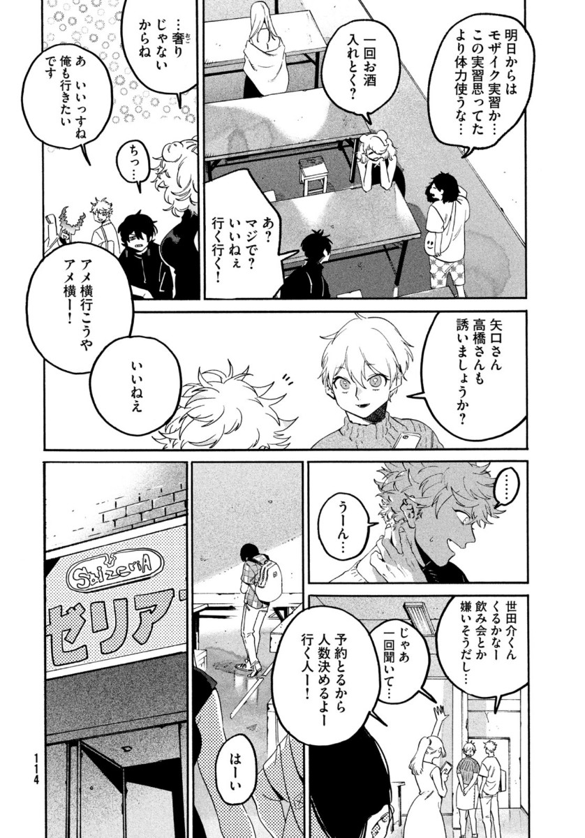 ブルーピリオド 第36話 - Page 24