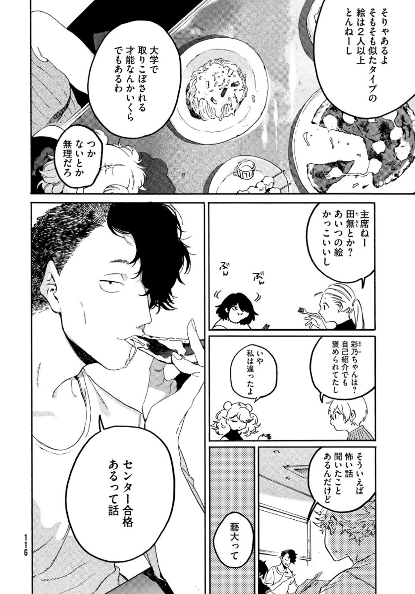 ブルーピリオド 第36話 - Page 26