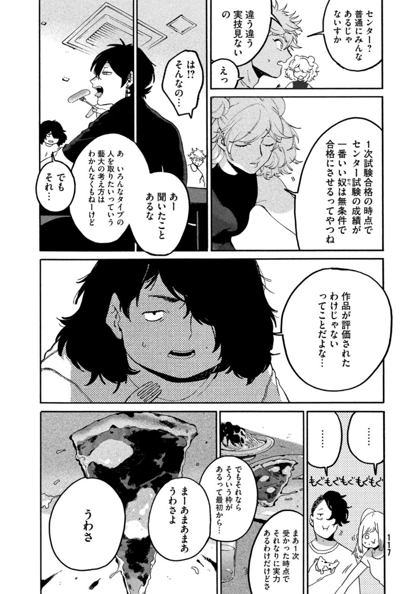 ブルーピリオド 第36話 - Page 27