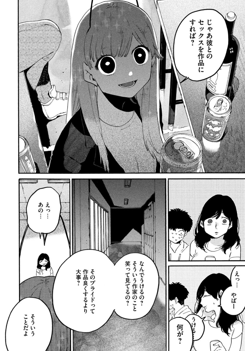 ブルーピリオド 第37話 - Page 4