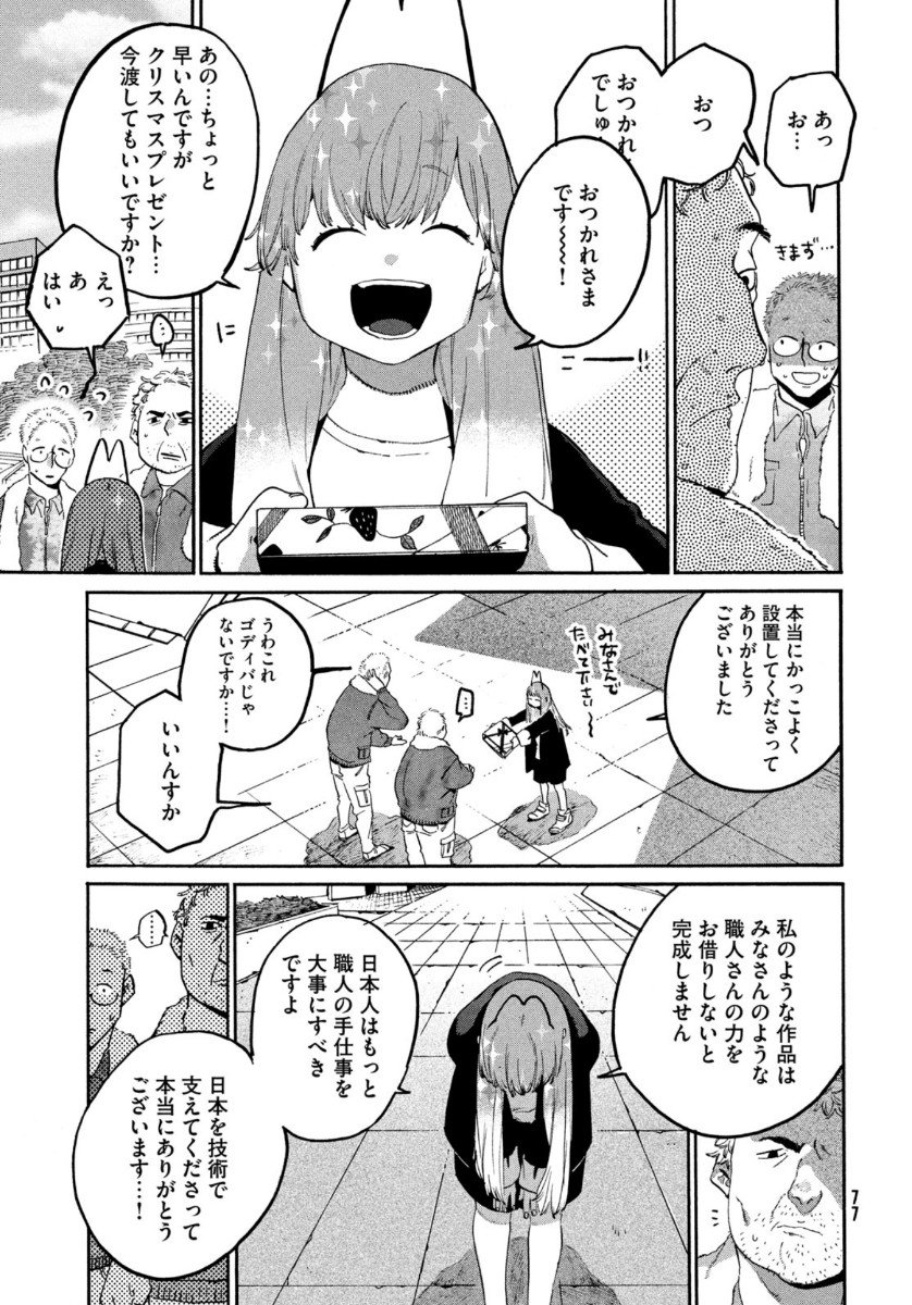 ブルーピリオド 第37話 - Page 11