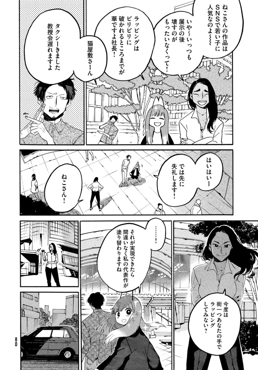 ブルーピリオド 第37話 - Page 14