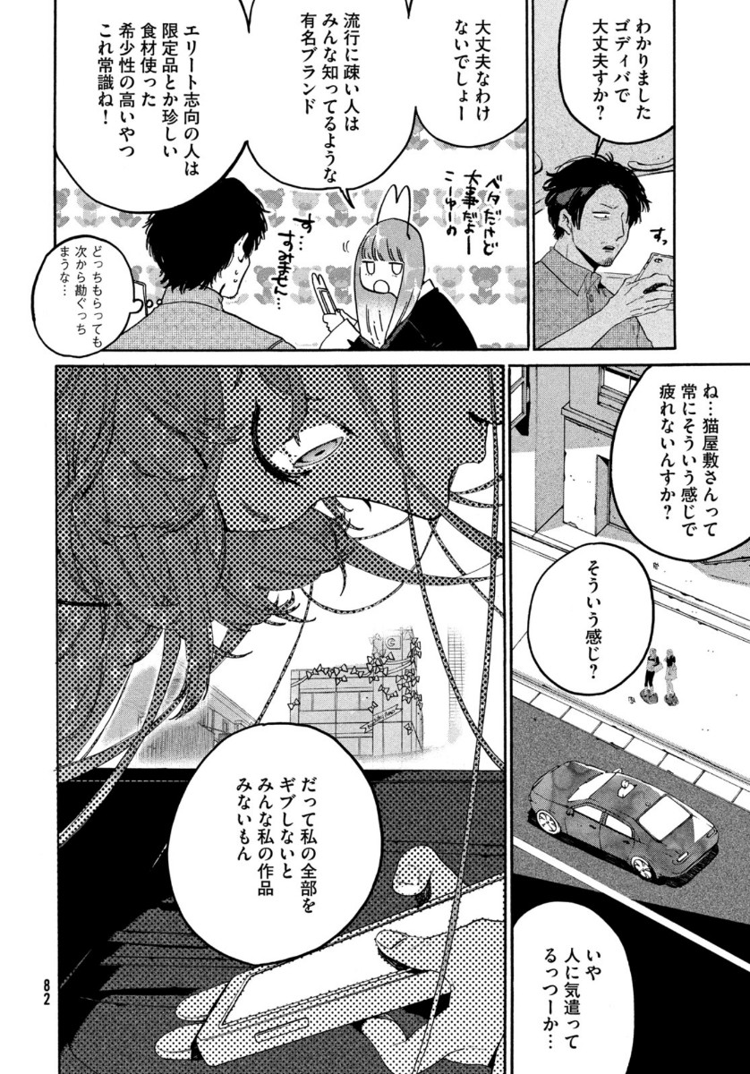 ブルーピリオド 第37話 - Page 16