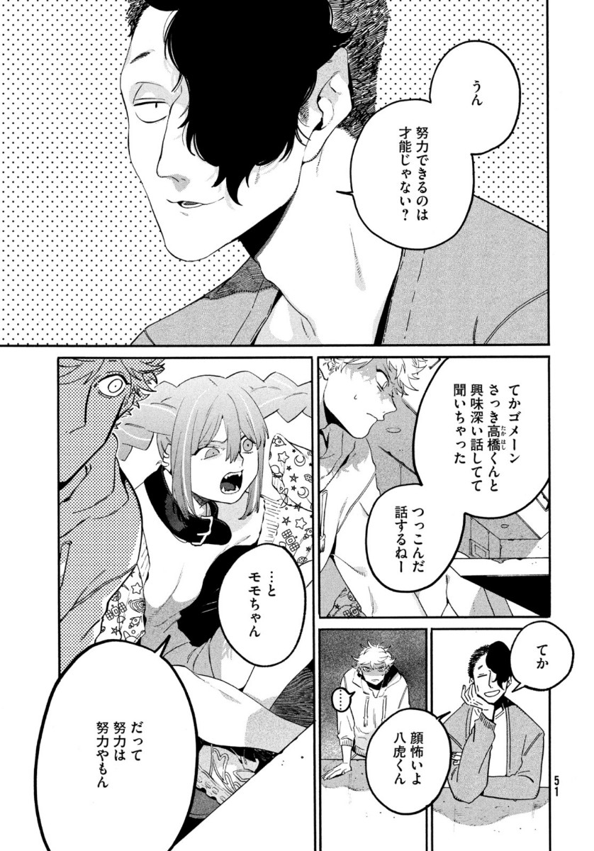 ブルーピリオド 第38話 - Page 15