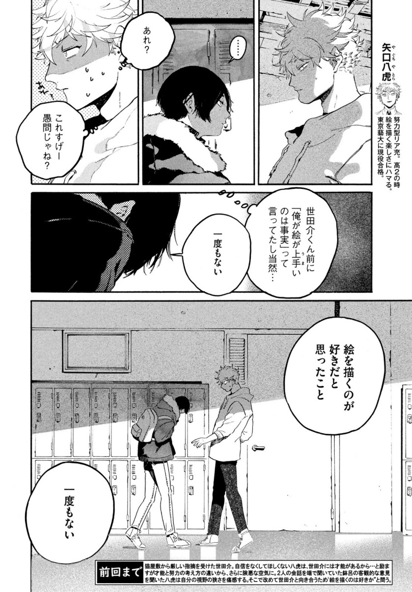 ブルーピリオド 第39話 - Page 5