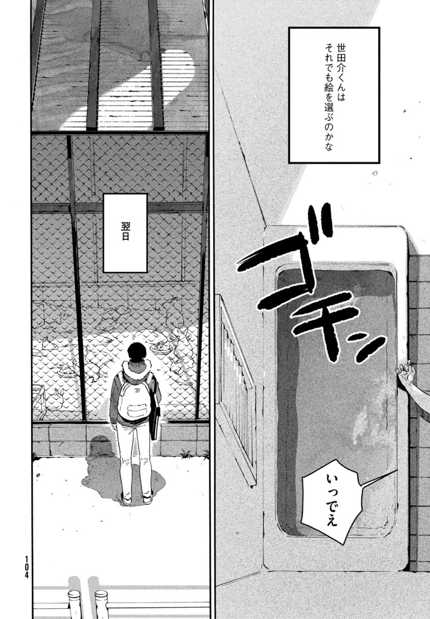 ブルーピリオド 第39話 - Page 9