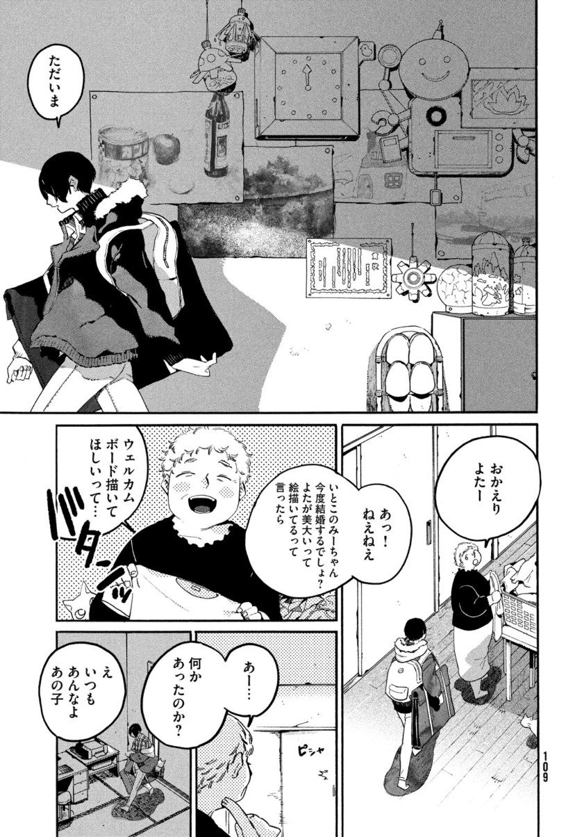 ブルーピリオド 第39話 - Page 14