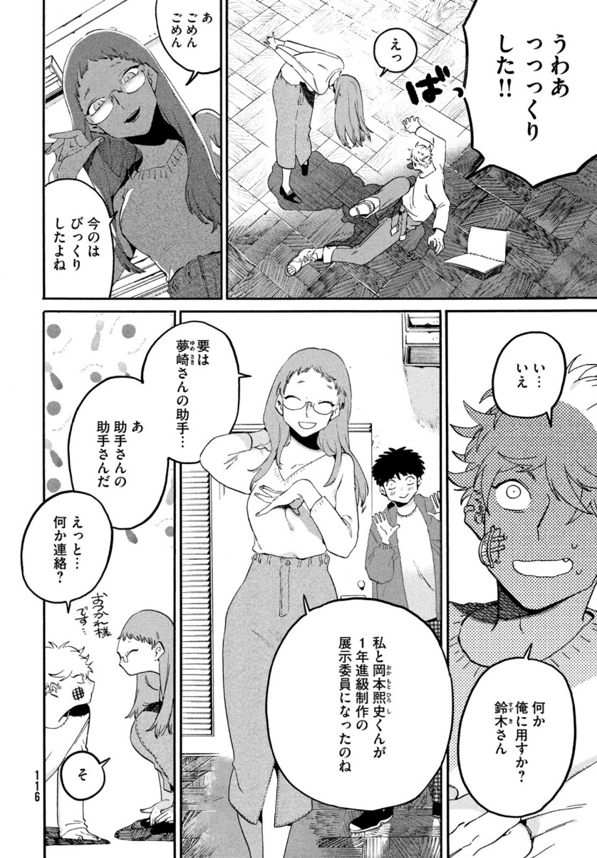 ブルーピリオド 第39話 - Page 21