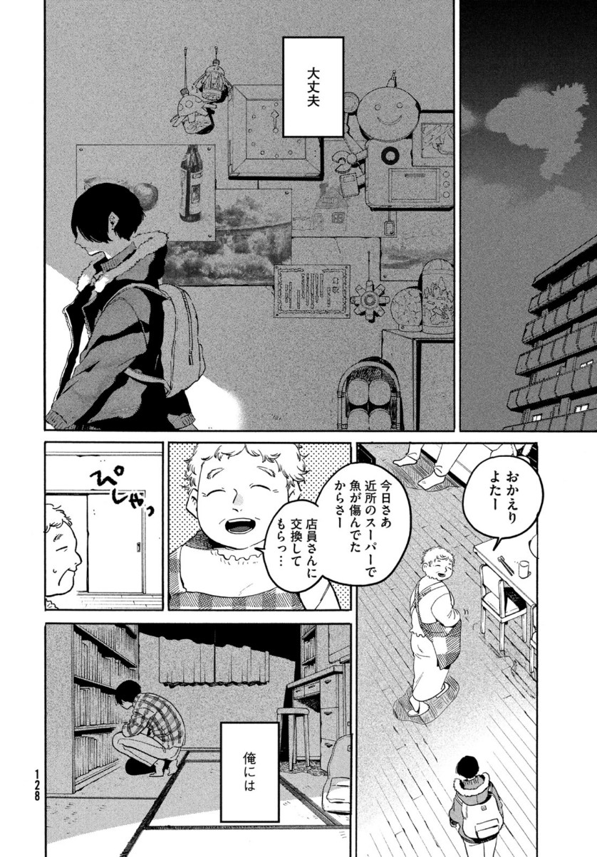 ブルーピリオド 第39話 - Page 33