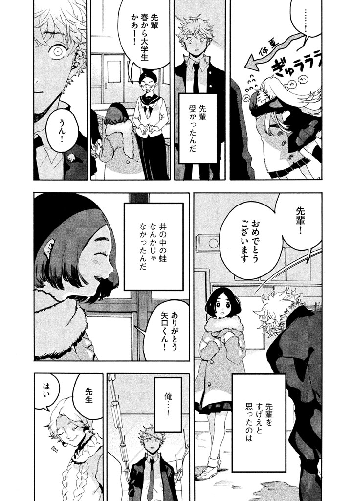 ブルーピリオド 第4話 - Page 12