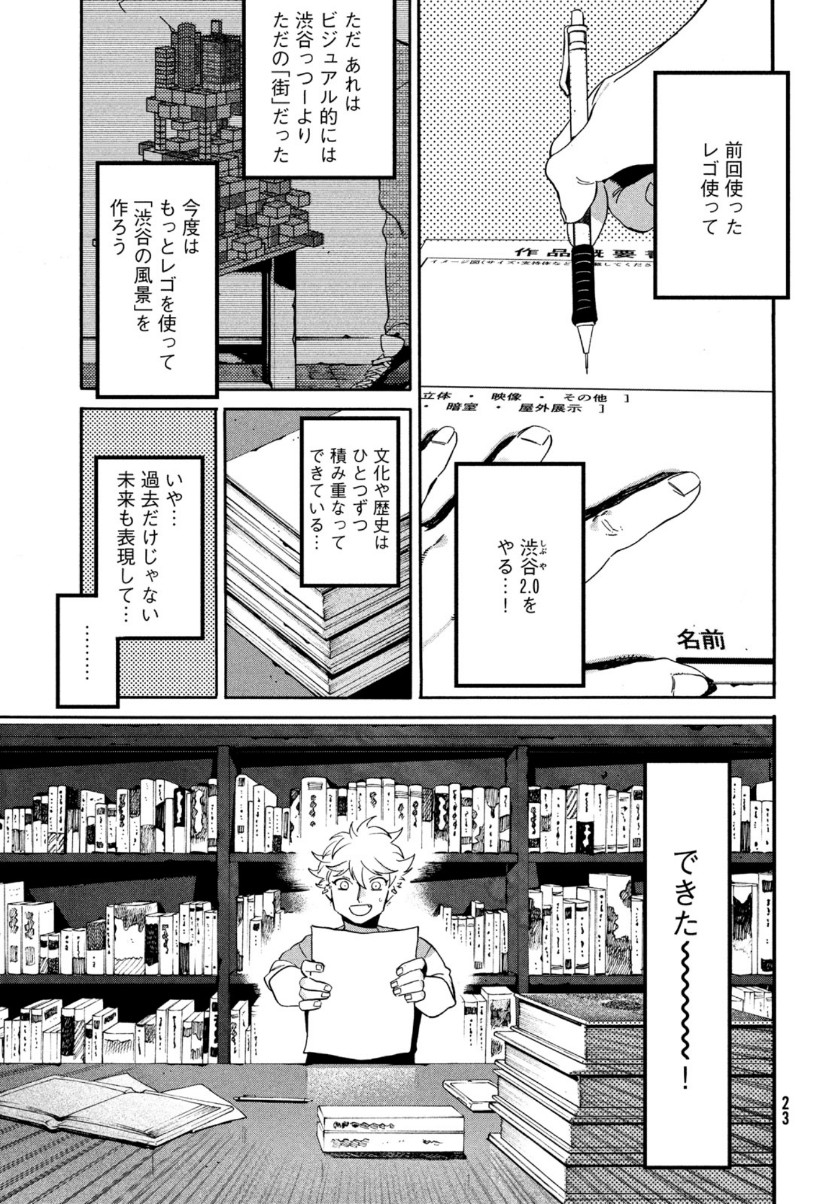 ブルーピリオド 第40話 - Page 21