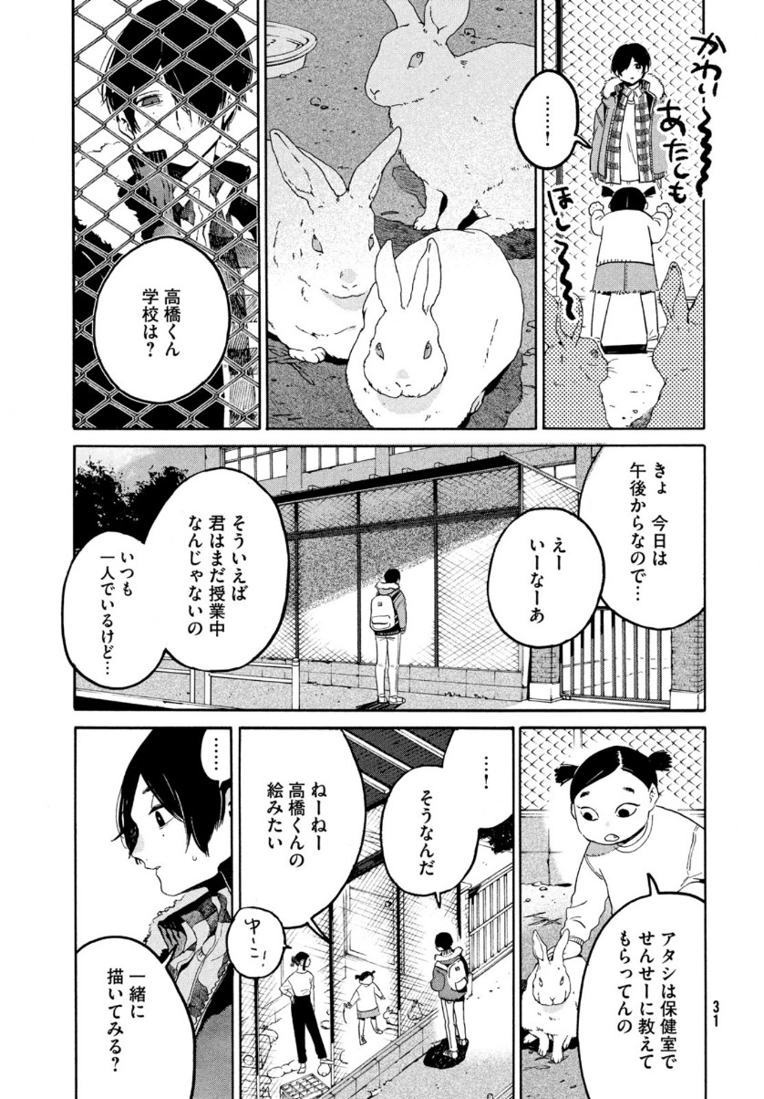 ブルーピリオド 第40話 - Page 29