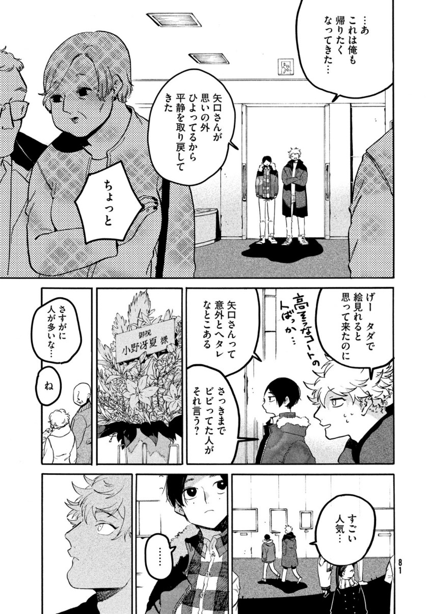 ブルーピリオド 第41話 - Page 23