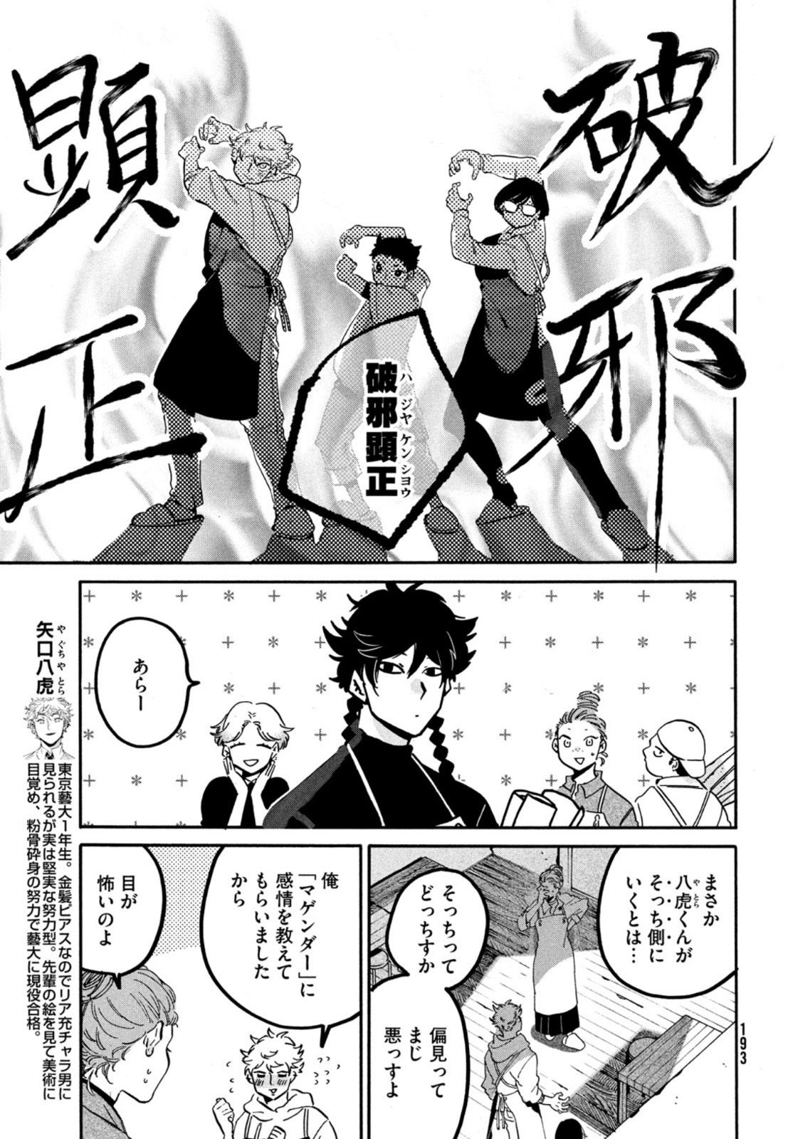 ブルーピリオド 第46話 - Page 5